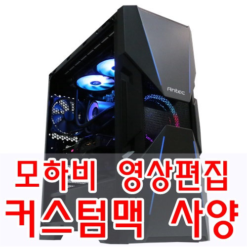  I7 - 9700K 8코어 파이널컷 영상편집 커스텀맥 사양 입니다.
