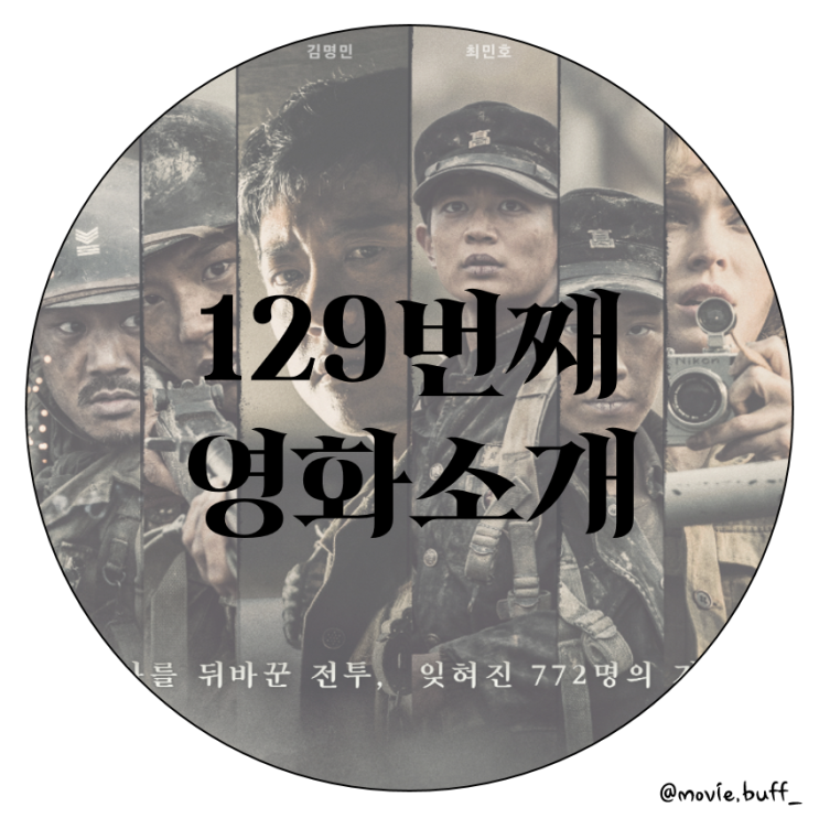  9월 개봉 예정영화 장사리 잊혀진 영웅들
