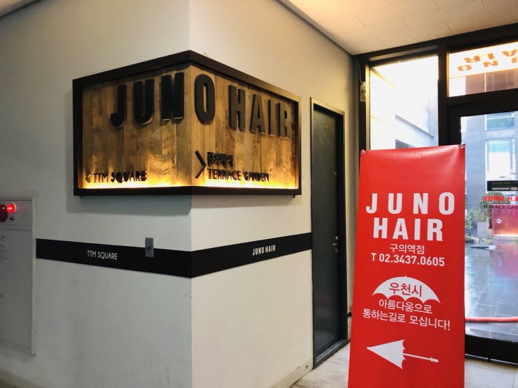  준오헤어 구의역점/ 건대 미용실/ 레이어드c컬펌/ 뿌리 열펌/ 하루쌤