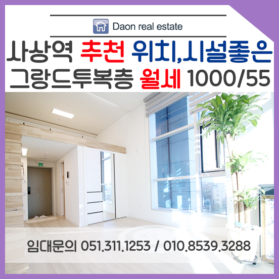  [사상원룸] 사상역 추천 그랑드투 오피스텔원룸 월세 1000/55