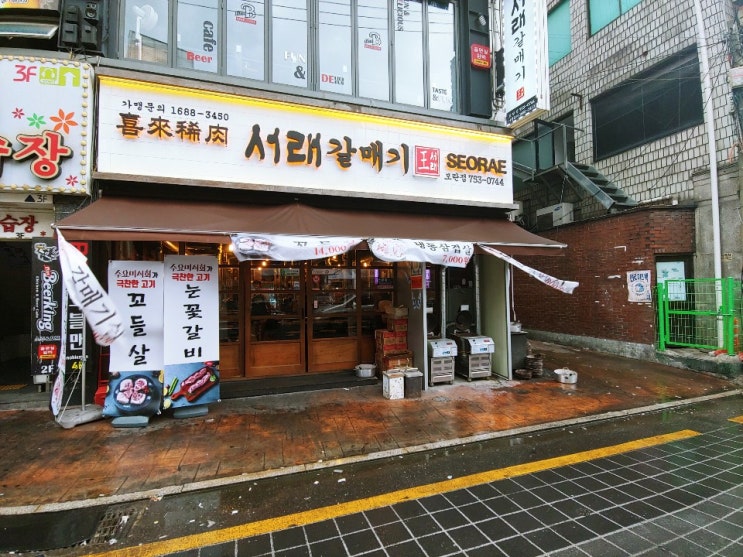  [서래갈매기] 갈매기살(간장양념, 매콤양념) + 냉동삼겹살