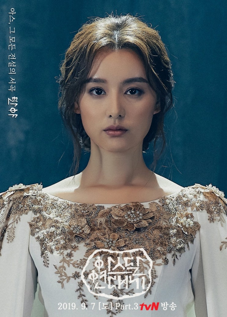  아스달연대기 파트3 아스, 그 모든 전설의 서곡