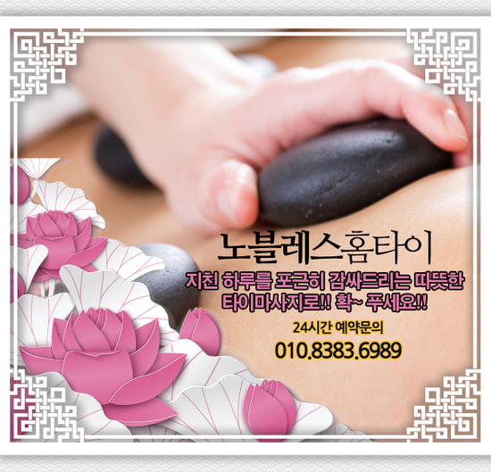  잠원역마사지 편리하게 집에서 이용하는 품격있는 방문마사지