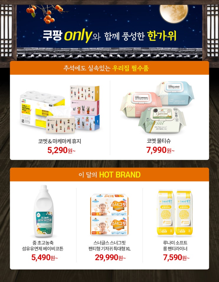  신나는 한가위, 우리가족 든든하고 풍족하게