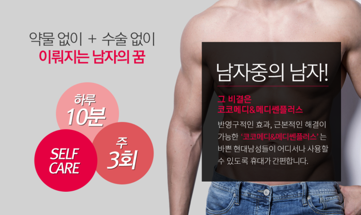  발기부전치료 코코메디 메디쎈 상담후기