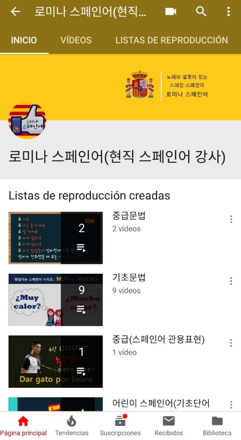 <로미나 스페인어 > 유튜브 채널 개설