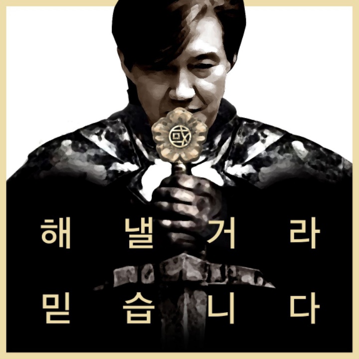  이번일을 지난 말일부터 어느정도 예상하고 있으셨던 것 같은 문재인 대통령(검찰 사무국장 공석 상태)