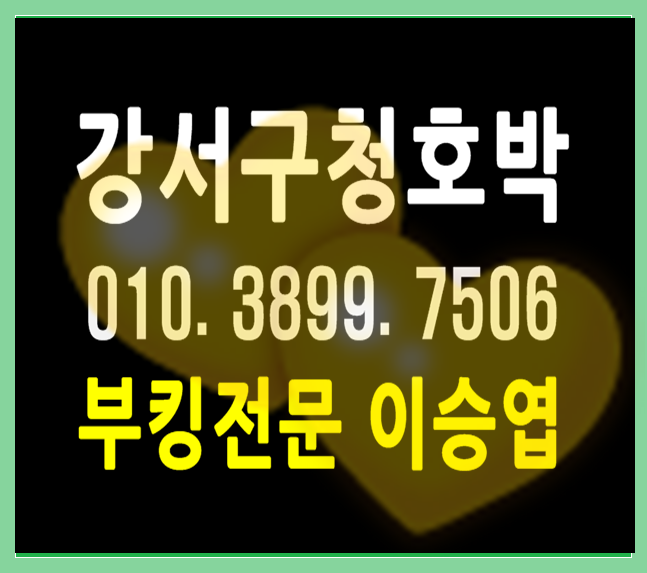  강서구청호박나이트 화곡동 그런 여러분을