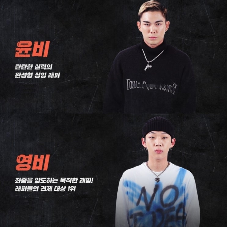  윤비 vs 영비 크루 디스배틀 가사