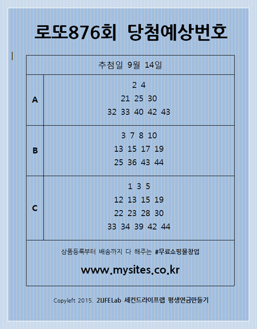  로또876회 당첨예상번호 ㅣ 9월 14일 추첨하는 이번주 로또876회당첨예상번호는?