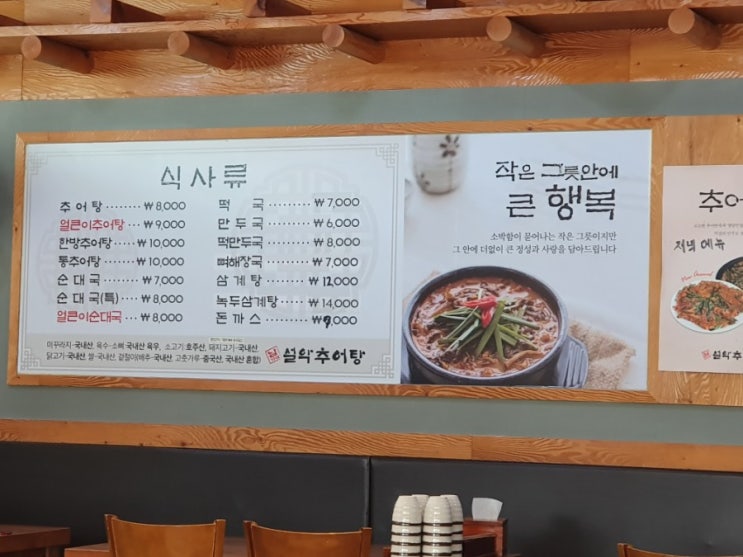 남가네설악추어탕 광명순대국 광명삼계탕 맛집~설악추어탕!!