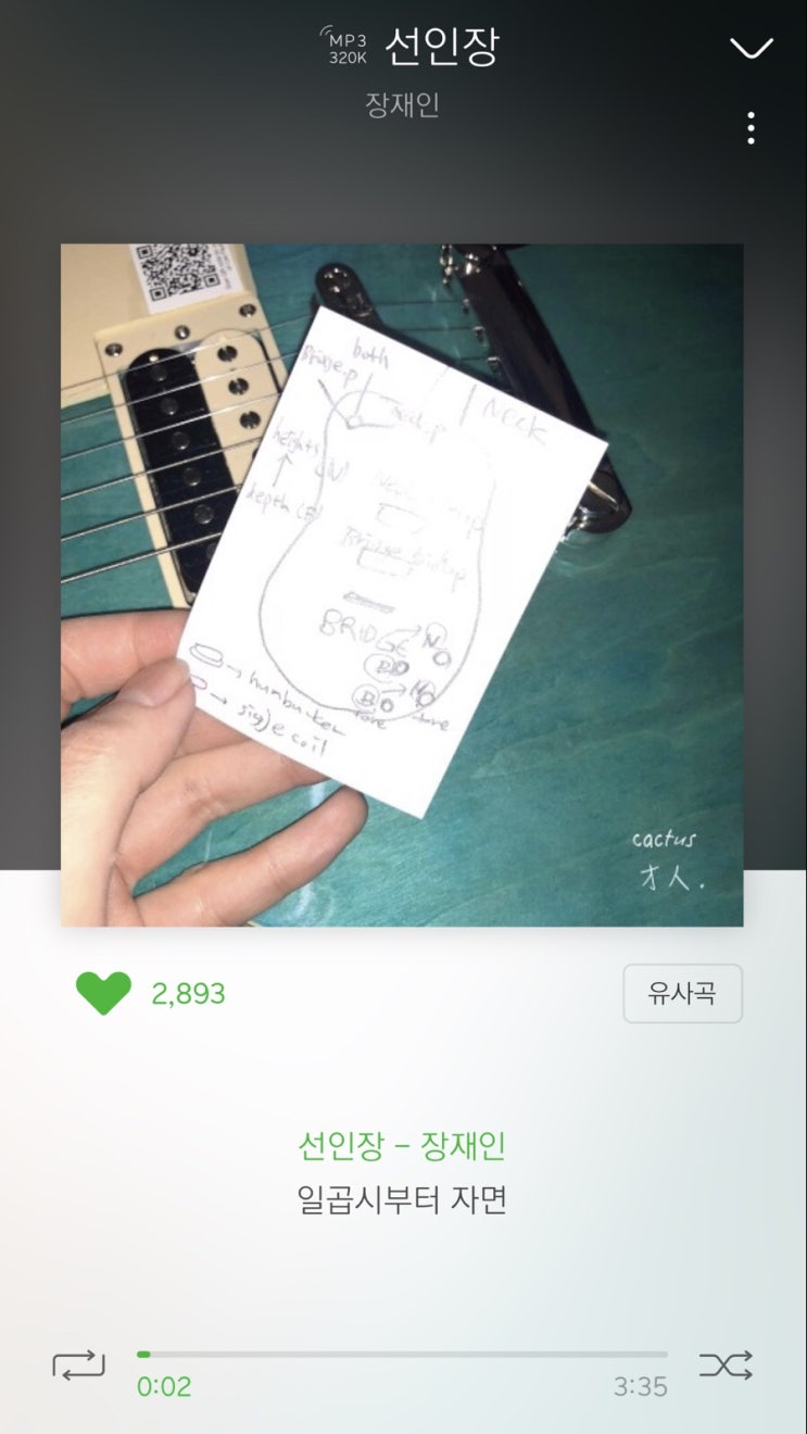  요즘 자주 듣는 노래