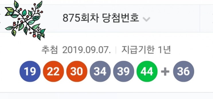  로또875회당첨번호