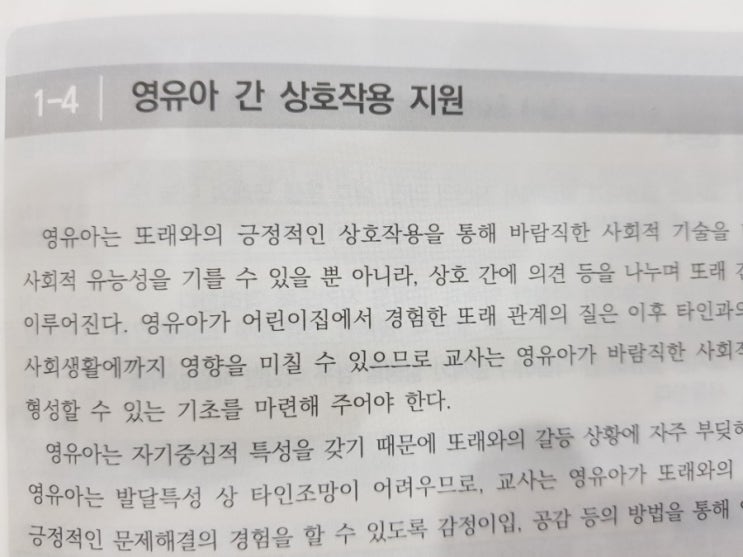  어린이집 평가제 평가인증 상호작용  1-4영역 Tip