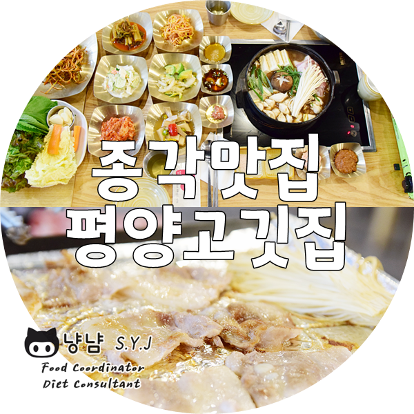  종각 맛집 급이 다른 육질!