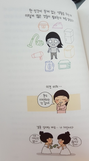  나는 나와 반려하며, 나를 양육하며, 나를 살아내고 있다. <루나파크, 독립생활의 기록>