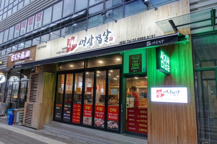  마곡나루삼겹살 서울식물원고기집 맛집 추천! 회식장소로도 너무 좋은 <마곡나루 상 생삼겹살>