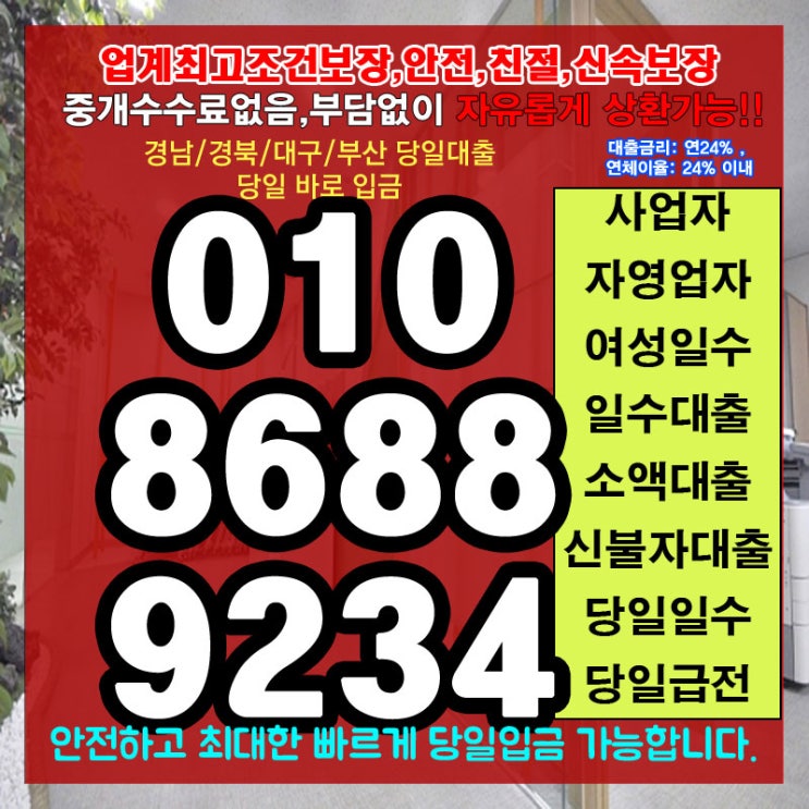  사업자 예천일수 대출 구미직장인일수 간편한 곳