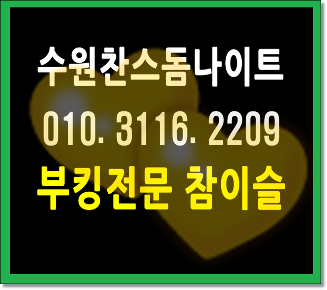  수원찬스돔 생일 축하해요