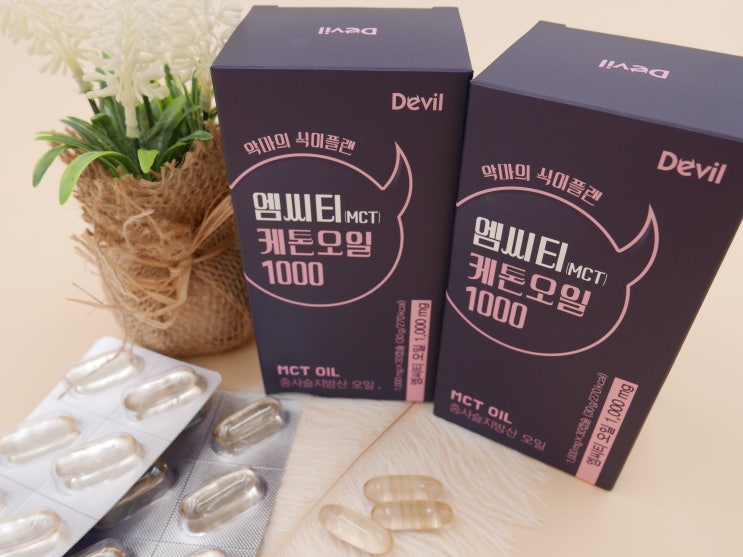  MCT오일에 식단구성에 힘을~