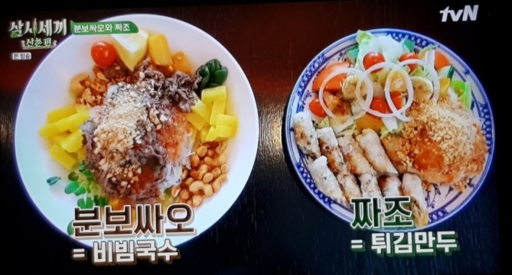  삼시세끼 분보싸오,짜조 레시피
