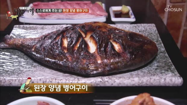  백반기행 숙성회 망원동 횟집 참치 뱃살 숙성회 된장 양념 병어구이 민어회 오뎅 무조림 호텔 셰프 추권영 퓨전선술집 15회 식객 허영만의 백반기행 망원동 횟집 숙성 회집 위치 어디
