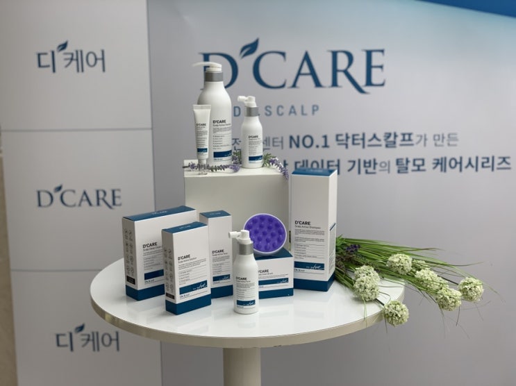  [디케어샵] 닥터스칼프에서 만든 효과 좋은 탈모샴푸 디케어 런칭행사 다녀왔어요