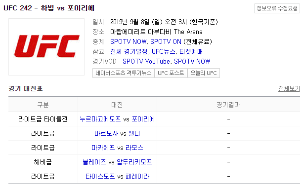  하빕 포이리에 중계 ufc242 한번 봅시다