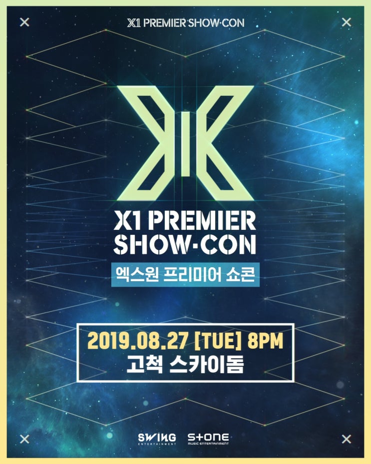  덕후의 일기 #12 엑스원 한승우 (프리미어 쇼콘)