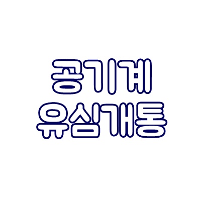  공기계 유심개통 모두다 됩니다