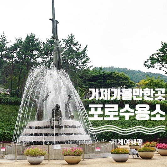  거제여행 - 거제가볼만한곳으로 한번쯤 다 가보셨을 포로수용소
