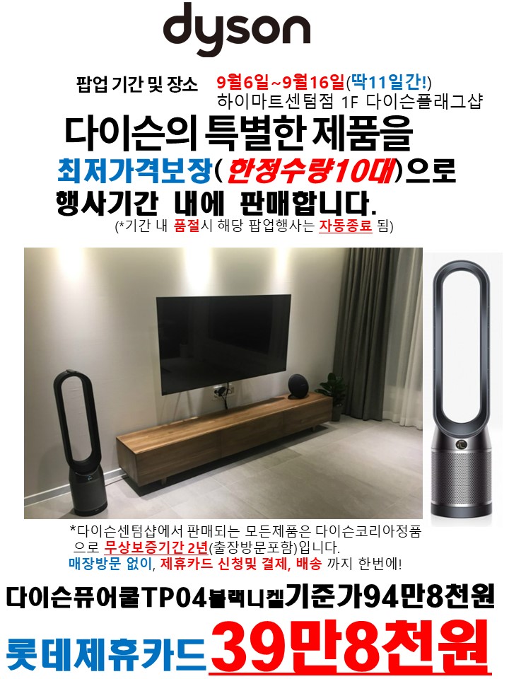  9월 다시시작된 미세먼지철벽방어 퓨어쿨 39만8천원