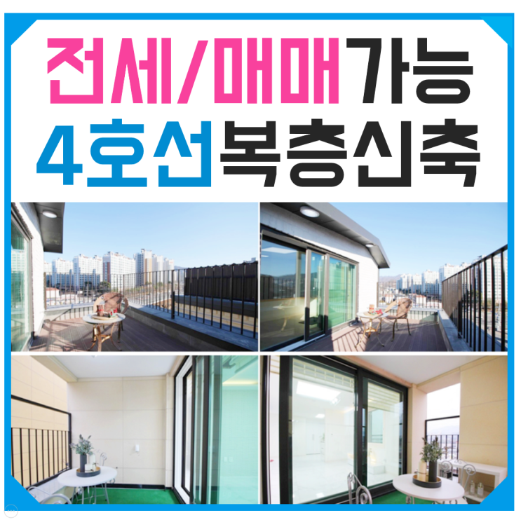 남양주복층빌라 (전세OK) 양지리 4호선 예정지인근