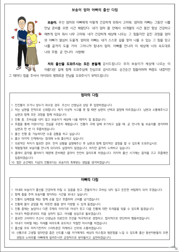 [보송아,안녕] 자연주의 출산_준비_출산계획서 작성하기(3)_부부의 다짐이 담긴 출산 계획서(1)_파일 공유