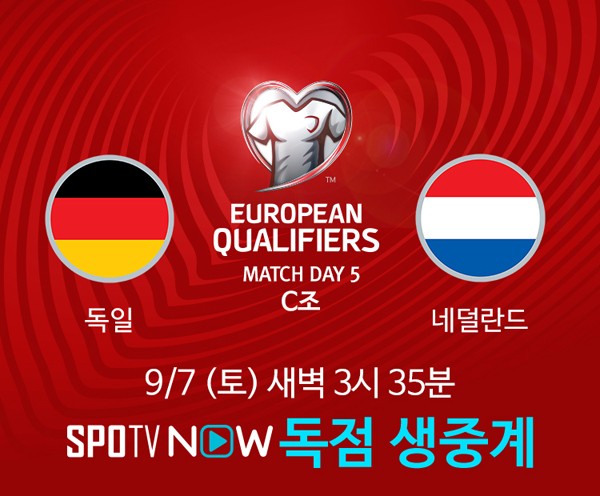  2020유로 예선 독일 vs 네덜란드 선발 라인업! 중계는 어디서?
