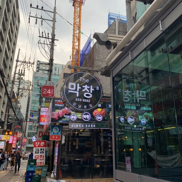  대구막창과 불양념막창 강남역 더막창스에서 먹어봤어요 :)