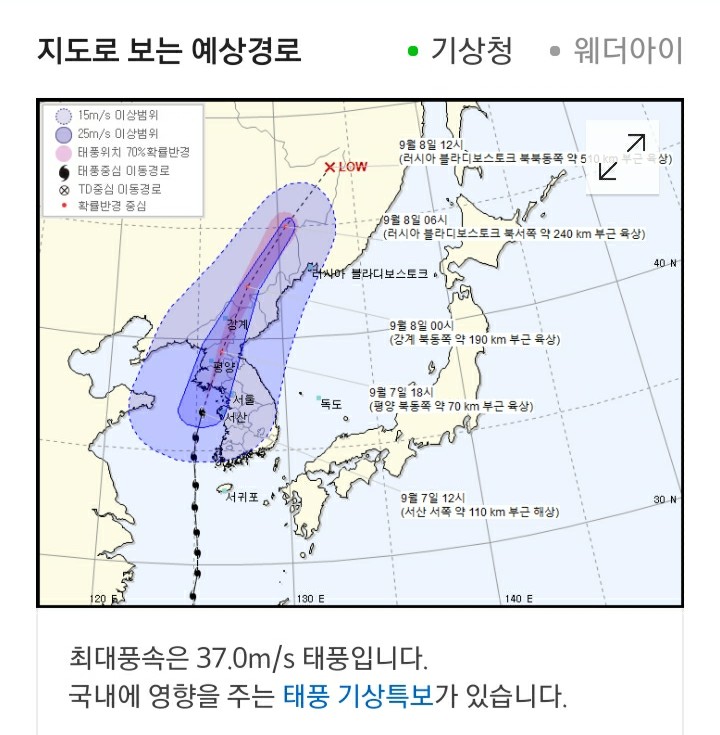 [날씨] 13호 태풍 링링 수도권 북상... 전국 태풍특보