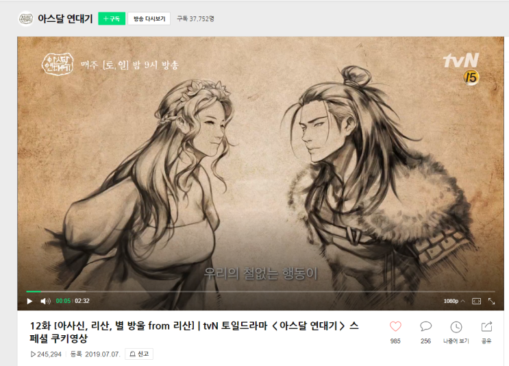  아스달 연대기 파트3 시작, 더 재미있게 보는 팁 스페셜 쿠키영상