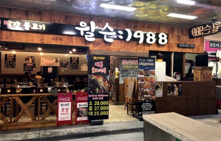  놀라운토요일! 호불호가 없는, 만인의 매콤불고기 "윌슨988"