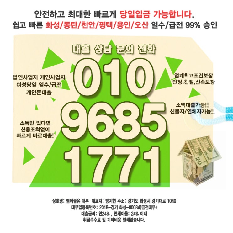  동탄일수 천안대출 후기