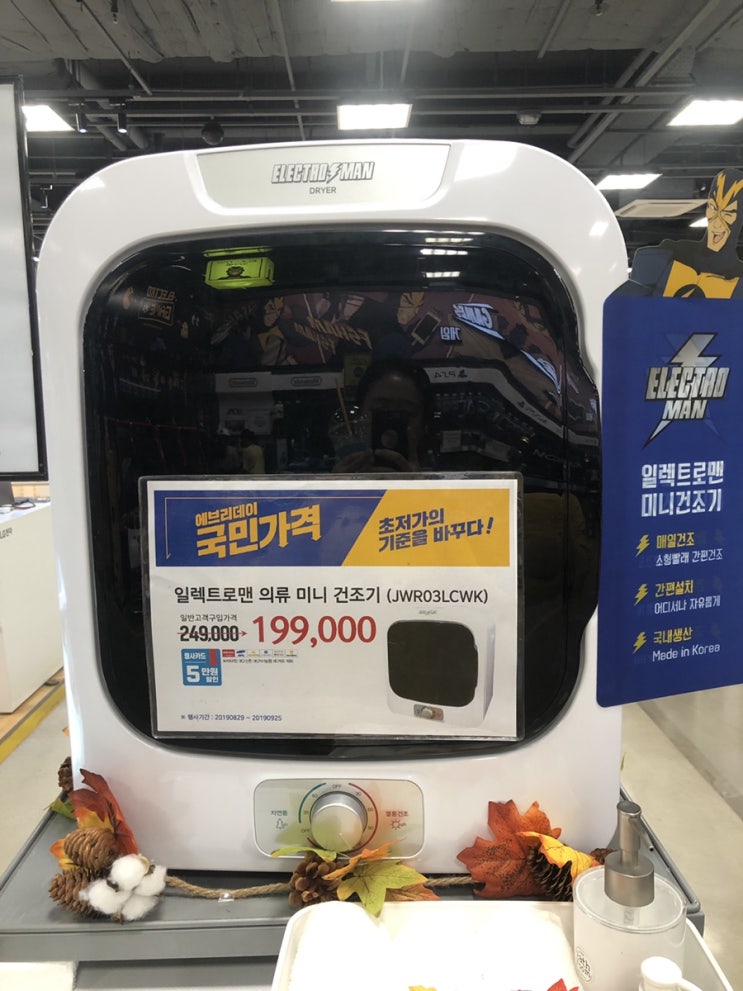  일렉트로맨 / 의류건조기 / 미니건조기 / 초저가의 기준을 바꾸다
