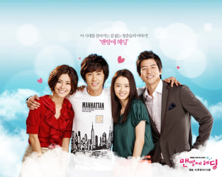  MBC 드라마 / 맨땅에 헤딩  등장인물