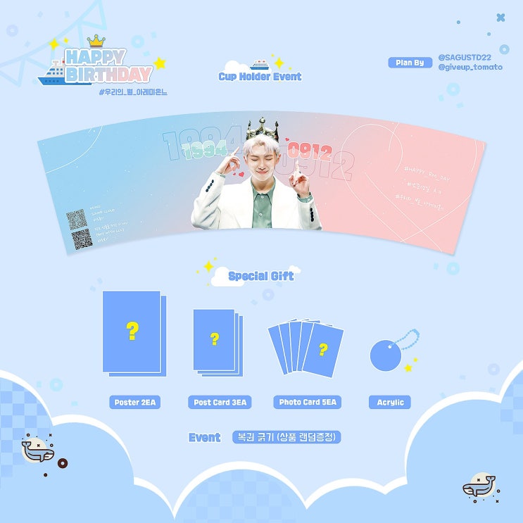  [홍보] 남준이 생일맞이 컵홀더 이벤트~