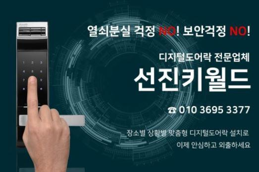  작전동도어락 면역력 관련 궁금증 모두 해소!