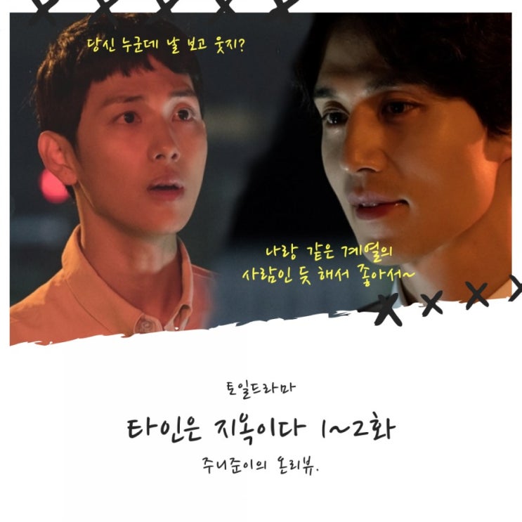 타인은 지옥이다 1~2화 : 살인마가 살고있는 고시원~ 타인은 지옥이다 1~2화 : 살인마가 살고있는 고시원~