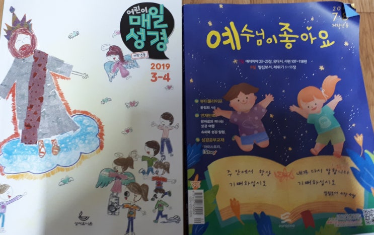  [어린이매일성경][예수님이좋아요]어린이 큐티책 추천 _어린이매일성경과 예수님이 좋아요