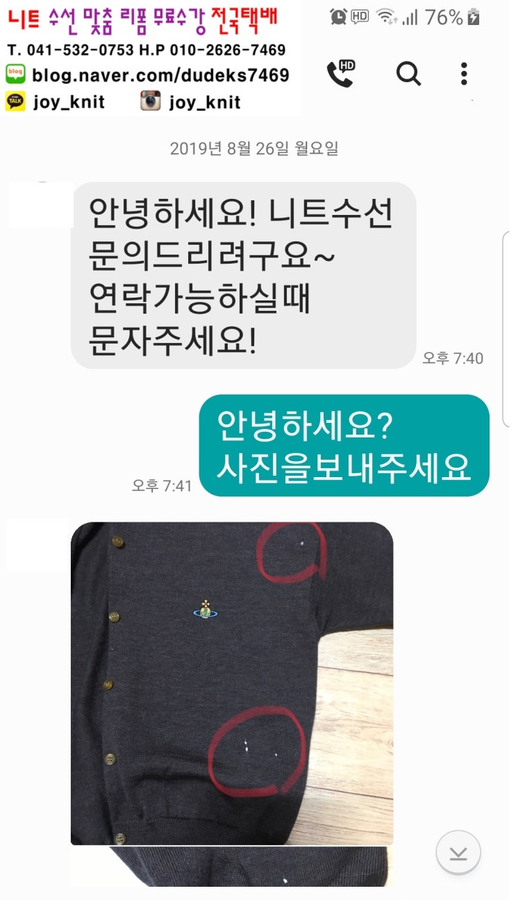  니트수선//목포니트수선//니트구멍수선//명품니트수선//니트수선잘하는곳//전국택배