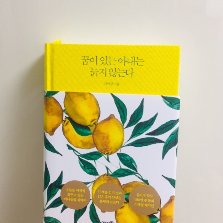  139. 꿈이 있는 아내는 늙지 않는다_김미경