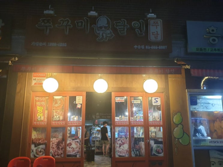  [수유 쭈꾸미] 쭈꾸미 달인 [수유 맛집][쭈꾸미 삼겹살]