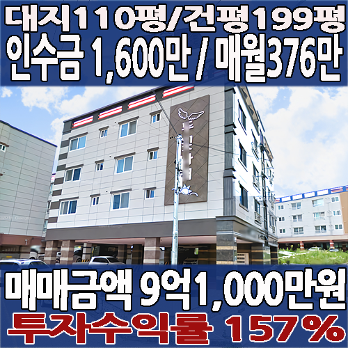  구미원룸매매 경매직전 2018년준공 인수1,600만 매월376만 융자전액승계가능